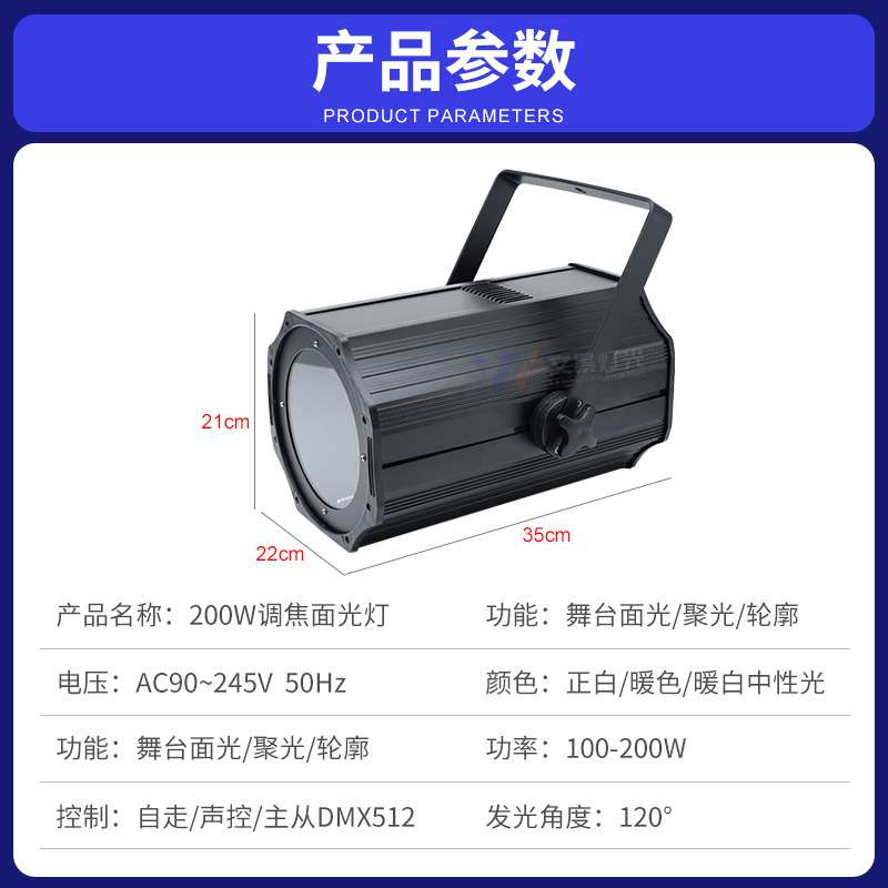 COB调焦面光灯led聚光灯远距离200w旋转摇头舞台灯光补光射灯