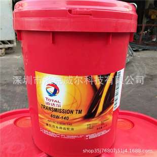 道达尔TRANSMISSION TM GL-5 85W-90 85W-140重负荷变速箱齿轮油
