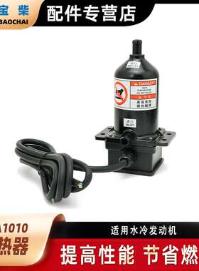 EHA1010/1015 EHB1020 水套加热器 柴油发电机组自循环启动预热器