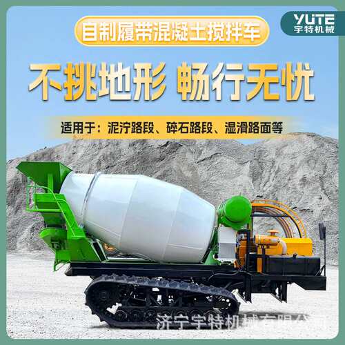 履带搅拌罐车8吨水泥砂浆混凝土搅拌运输一体车6.5方工地搅拌罐车
