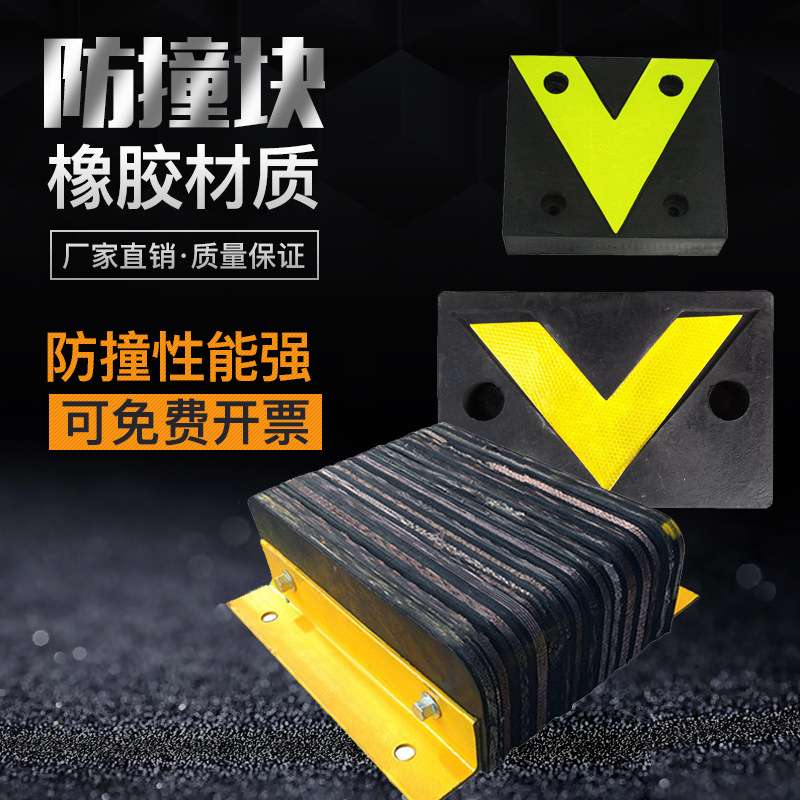 橡胶防撞条胶块垫块仓库码头货车倒车护舷条块橡胶减速卸货止退器