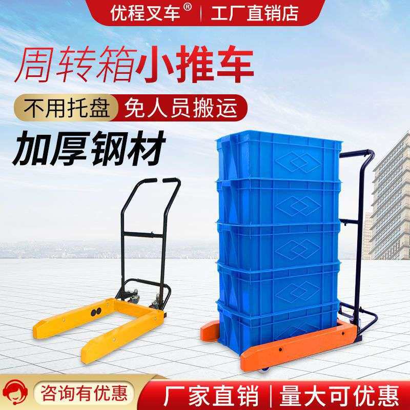 塑料筐叉车周转箱搬运车脚踏手动搬运工具车专用推车托盘车其它
