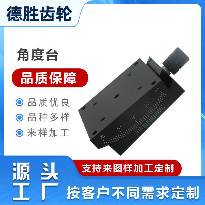 角位滑台手动微调弧度平台水平正负调节20°测角仪光学角度