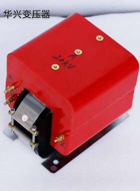 武汉华兴源头厂家直供YDG-0.2/10高压试验变压器输入200V输出10kV