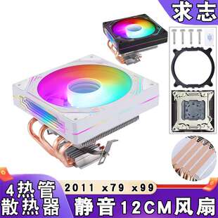 cpu散热器4热管x99x79主板下压式e5电脑12cm棱镜风扇PWM静音2011