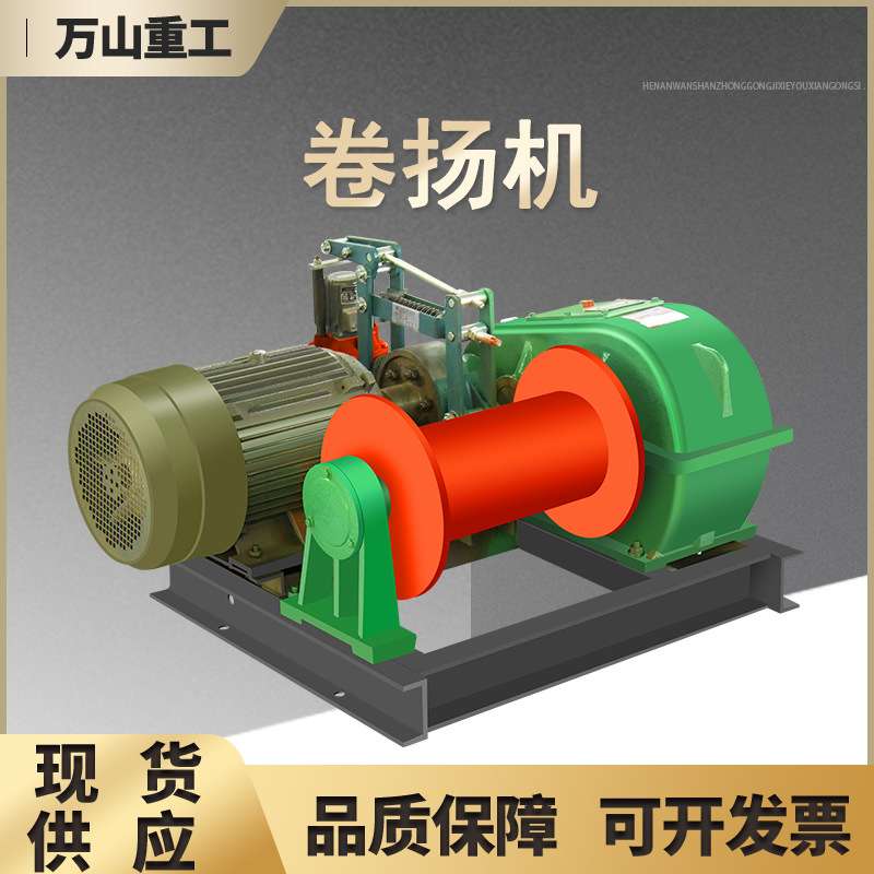 直销重型卷扬机油压慢速矿用起重机重型防爆大功率电磁刹车起重机