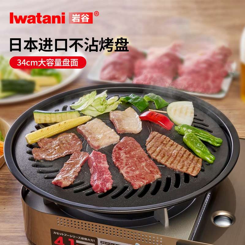 新款岩谷烧烤盘ZK-15加大烤盘34cm烤肉家用便携卡式炉户外露营