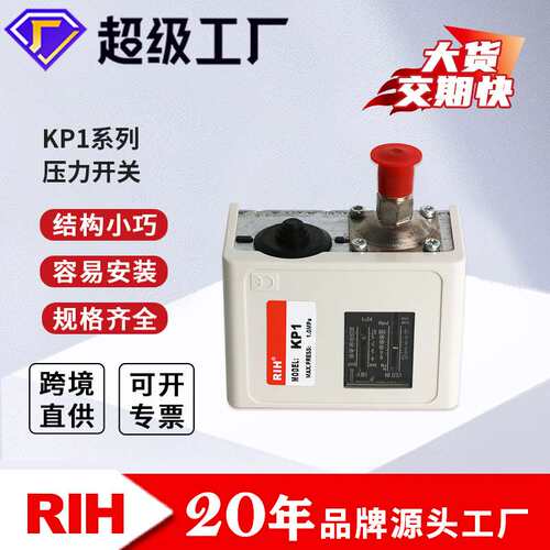 RIH瑞亨KP1气动压力开关压力控制器KP2KP5KP15KP36空压机压差调节