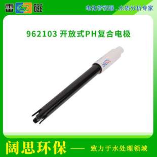 上海雷磁实验室电极962103开放式pH复合电极便携式ph计电极探头