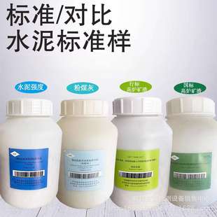 标准水泥强度检验专用水泥标准样品对比水泥粉煤灰