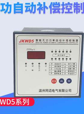 JKWD5智能无功功率自动补偿器 三相电容柜动态补偿控制器1-12回路