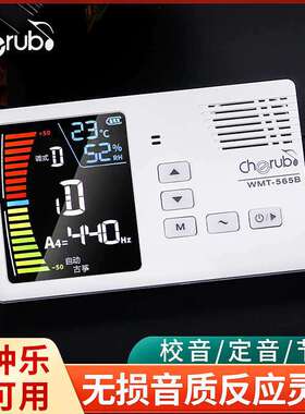小天使WMT-565B民乐节拍器调音器二胡琵琶古琴古筝专用充电校音器