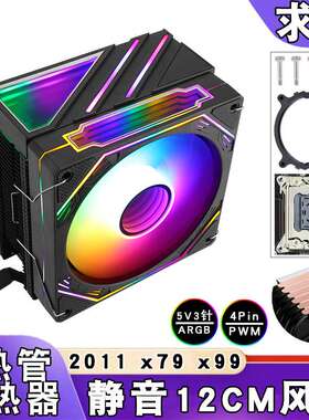 ARGB风冷6铜管12cm散热器lga2011电脑x79棱镜x99CPU风扇4PIN静音
