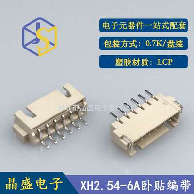 晶盛 2.54-6P卧贴 编带SMD 一卷700个