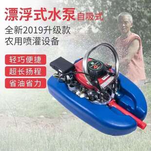 绿田船式喷灌机抽水机水泵汽油机自吸浮式淋菜机农用船仔机洒水机