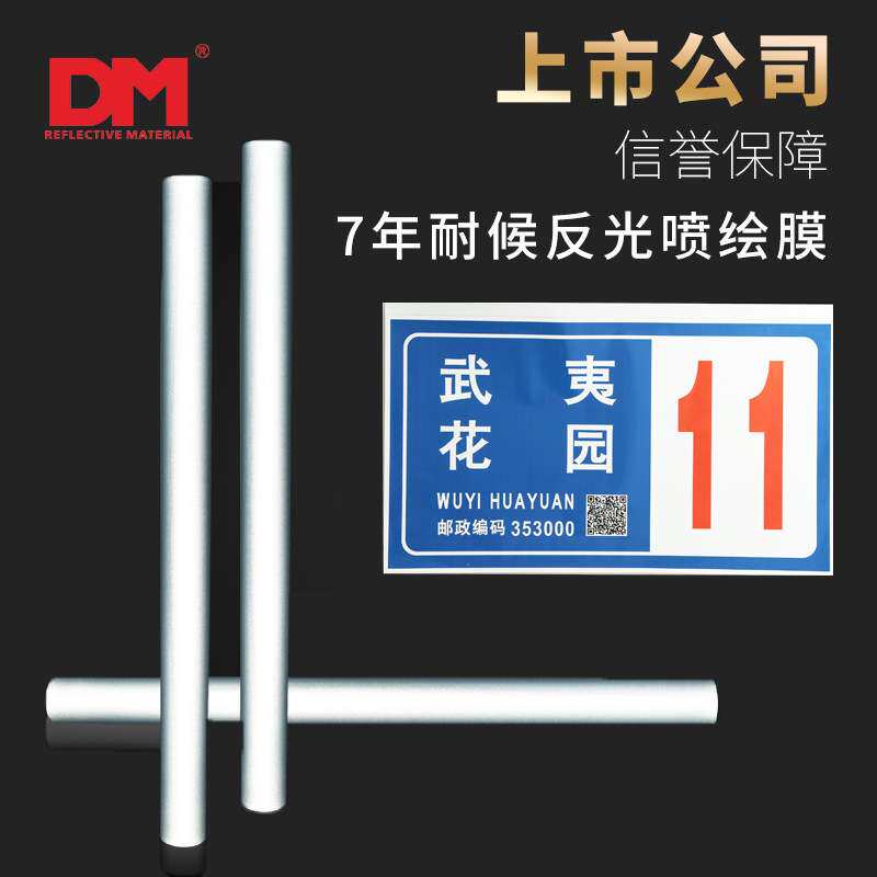 DM/道反光条明写真喷绘反光膜厂家直销材料白色 耐候防水