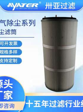 卅亚过滤工业325X660除尘滤筒脉冲压式无纺布除尘滤芯生产厂家