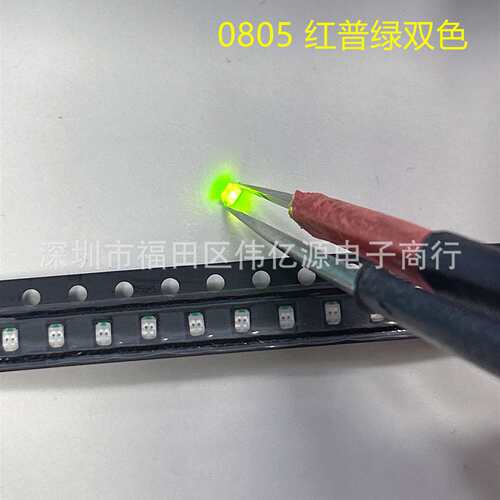 0805 红/普绿 双色贴片LED 灯珠 高亮 发光二极管指示灯 红黄绿光