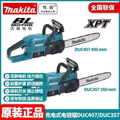 牧田Makita充电式电链锯DUC357伐木锯DUC407锂电18V无刷电锯