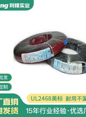 厂家直销UL2468红黑双并线24AWG平行双色LED专用RVB2*1.5电子线材