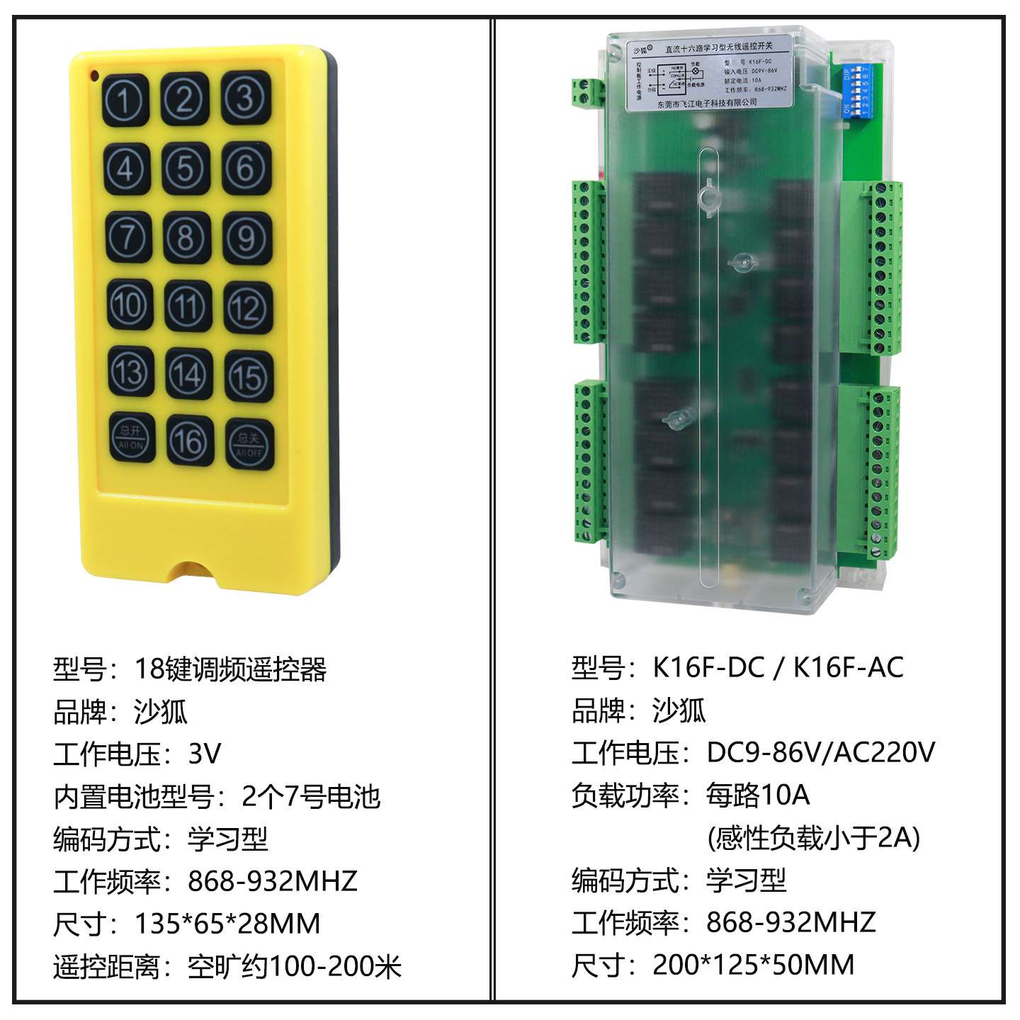 16路调频远程遥控开关抗干扰强响应快12V24V220V多功能控制器电柜