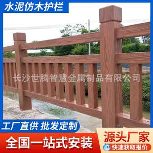 青海水泥仿木护栏景区扶手仿树皮公园栏杆混凝土河道鱼池塘围栅栏