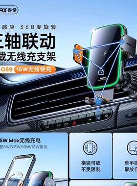 REMAX睿量15W无线充车载手机 支架氛围灯汽车稳固导航支架RM-C69