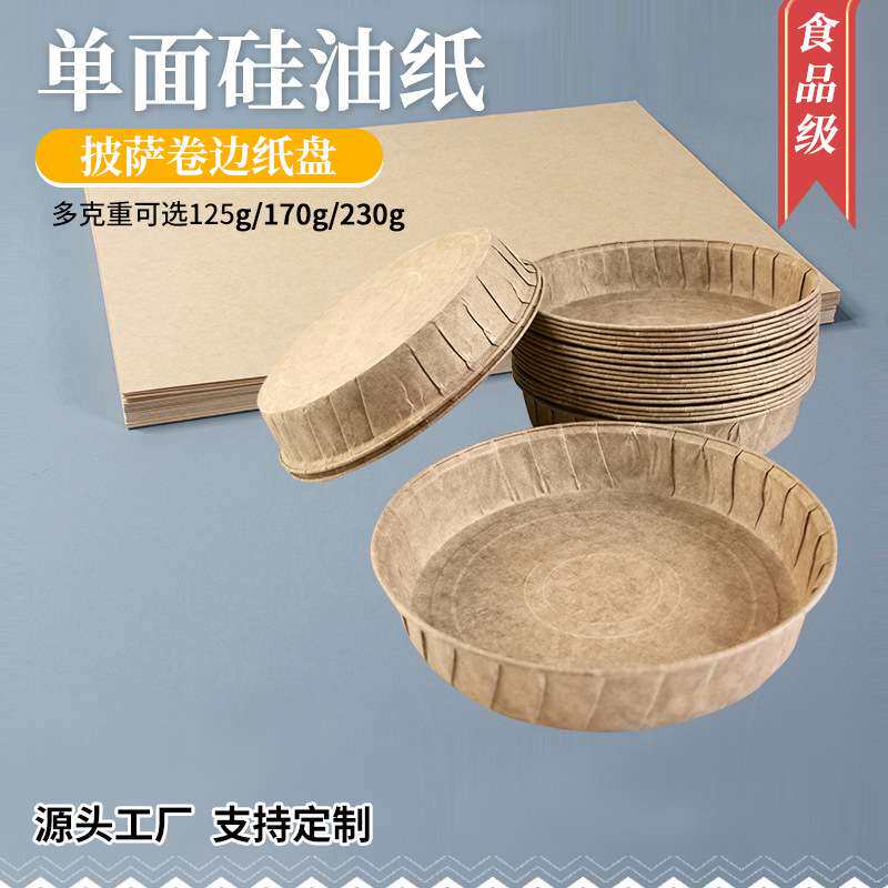 金枕蛋糕纸托纸膜烘焙吐司披萨卷边纸盘用纸单硅油防油纸烤箱用纸