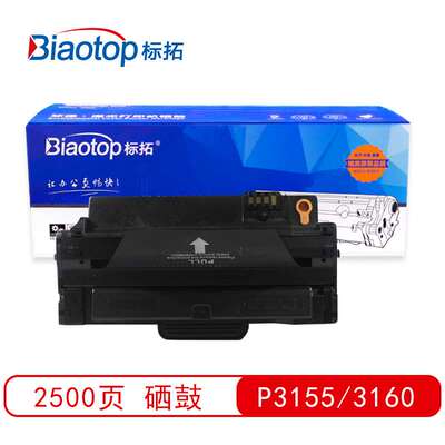 标拓 （Biaotop） P3155/3160硒鼓适用施乐P3140/P3155/P3160打印