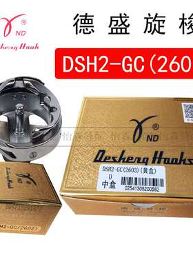 德盛旋梭DSH2-GC(2603)标准高车大旋梭厚料车旋梭床垫围边机旋梭