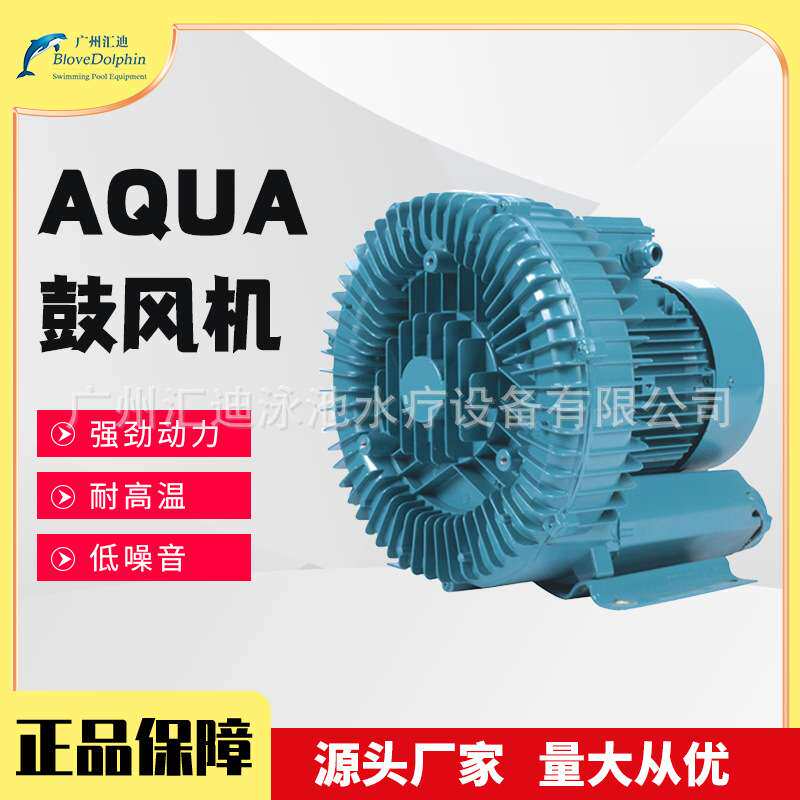 泳池设备AQUA鼓风机性能稳定强劲风力 爱克SPA水疗按摩功能风泵