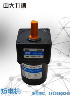 中大堵转力矩电机4TK10GN-CP-4GN100K服装纺织行业收卷膜专用