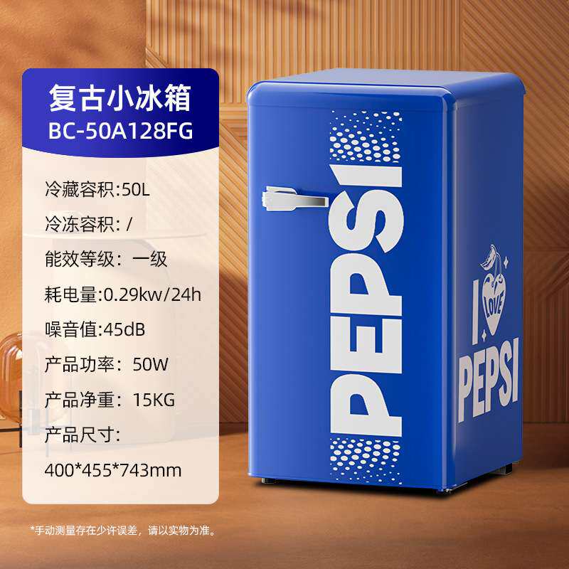 百事小冰箱50升家用小型网红美式复古宿舍迷你单门电冰箱