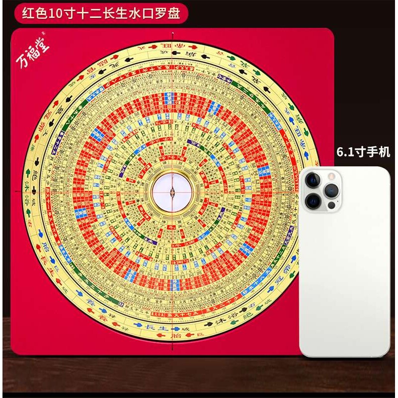 万福堂罗盘 十二长生水法专业盘10寸8寸7寸5寸综合盘纯铜高精度盘