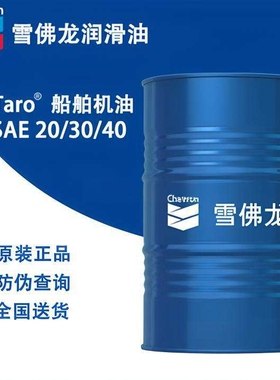 雪佛龙德乐船舶机油Delo 1000 Marine 30 SAE40 Taro 20 DP 30X