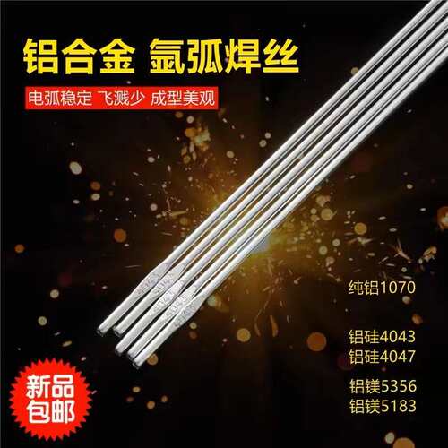 供应自产ER4043铝硅氩弧直条焊丝2.0/2.5mm量大详谈