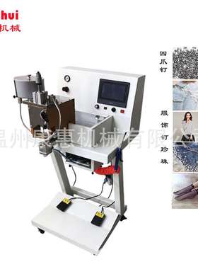 康惠机械KH198A单头自动四爪钉珠机羊毛衫打珠速度快不卡