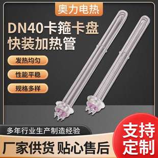 2寸卡箍卡盘快装加热管 工业大功率锅炉 卡箍式加热管380V快装口