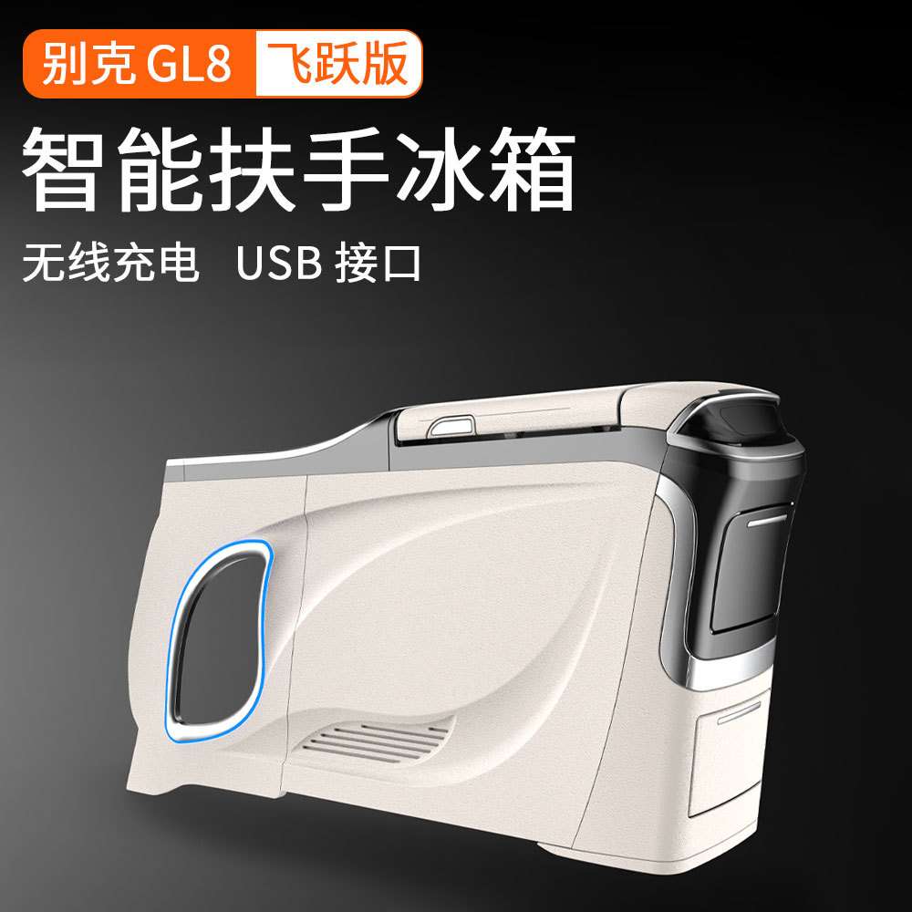 适用22款别克GL8扶手箱带冰箱改装胖头鱼车载中央储物手扶箱轻混