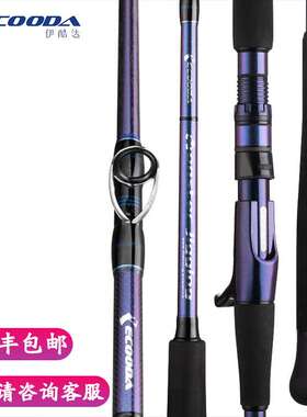 ECOODA伊酷达怪物铁板竿EMJ深海船钓竿大钓力独节南油超硬铁板竿