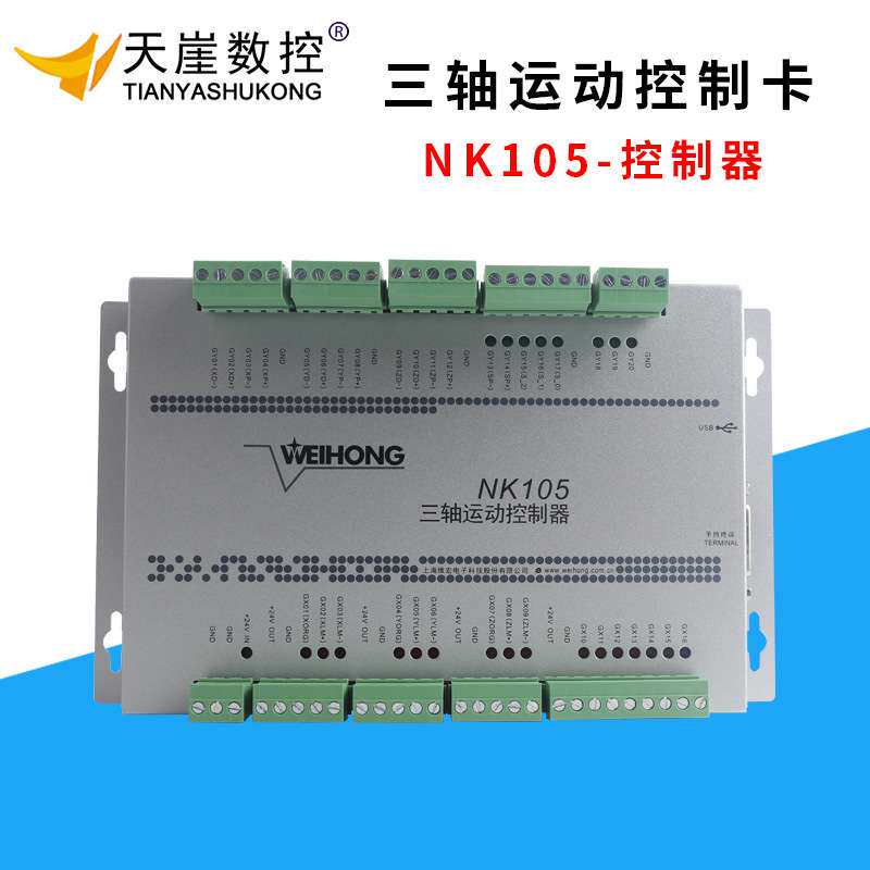 NK105 G2手柄型雕刻机运动控制系统3轴 木工加工控制器控制系统