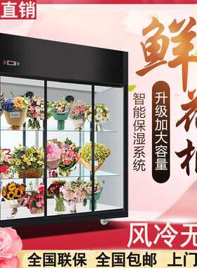 鲜花保鲜柜花店立式冷藏展示柜鲜花冰箱鲜花玻璃门冰柜风直冷商用