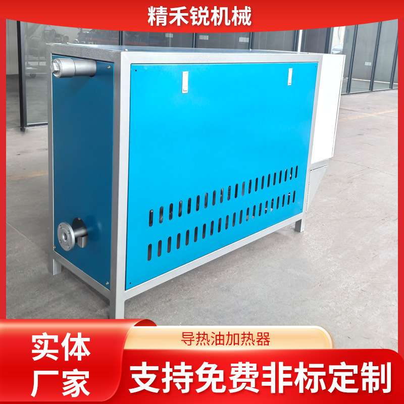 导热油炉导热油加热器电热模温机精馏釜反应釜压板机循环加热油炉