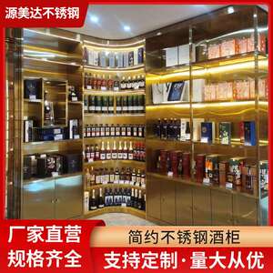 定 制酒柜置物酒架酒庄红酒展示柜铁艺酒架不锈钢落地酒柜商用