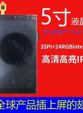宇锡(Yousee)5.0寸720*1280IPS  SPI+RGB24位接口带GFF全贴合总成