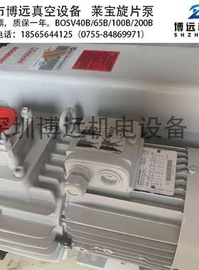 德国莱宝真空泵SV630B/100B/200B/300B/630B真空泵