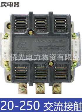 人民电器CJ20-250A 220V 380V交流接触器