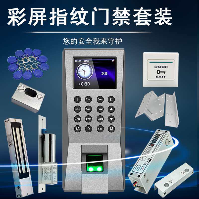 指纹门禁机磁力锁电插锁ID刷卡密码木门考勤门禁一体机系统整套装