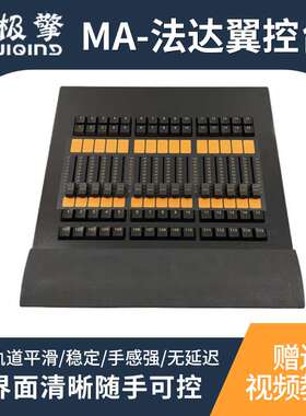 MA Command Wing Fader Wing 黑马侧推杆翼命令翼 舞台灯光控台厂