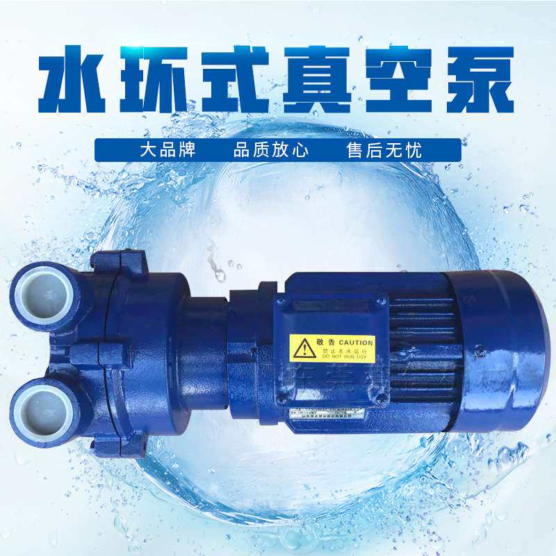 水环式真空泵水泵电机工业机高真空2BV5110/5111/2060/2070不锈钢